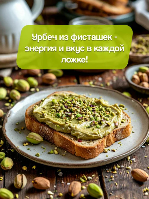 Мералад Фисташковая паста урбеч без сахара пп питание 230г, 230 г, фото 4