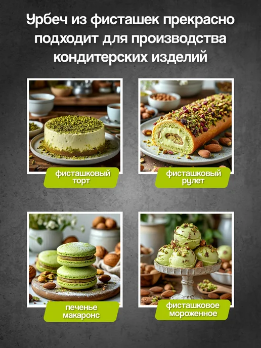 Мералад Фисташковая паста урбеч без сахара пп питание 230г, 230 г, фото 6