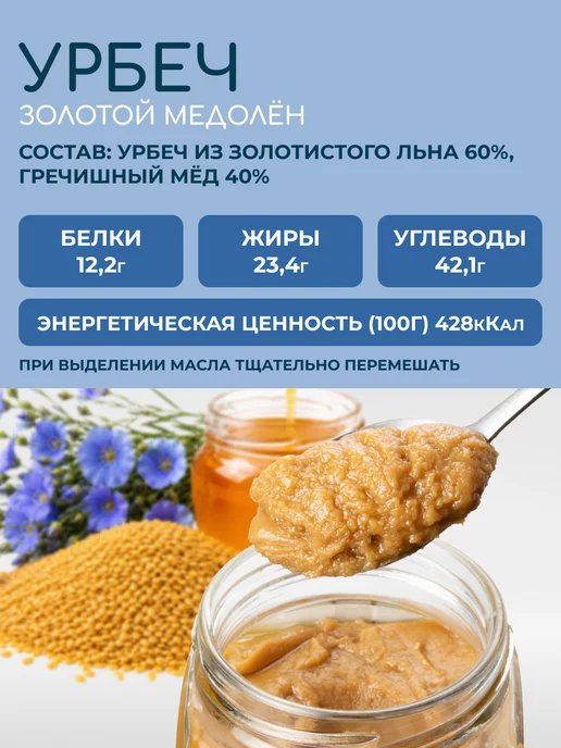 Мералад Урбеч из семян льна и мед пп еда без сахара 230г, 230 г, фото 2