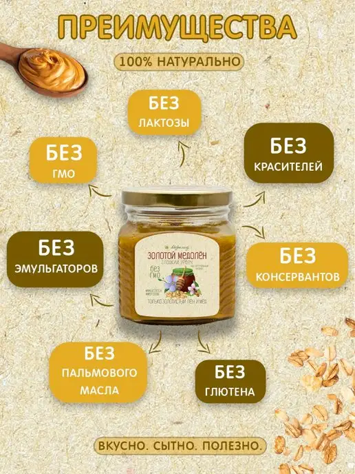 Мералад Урбеч из семян льна и мед пп еда без сахара 230г, 230 г, фото 3