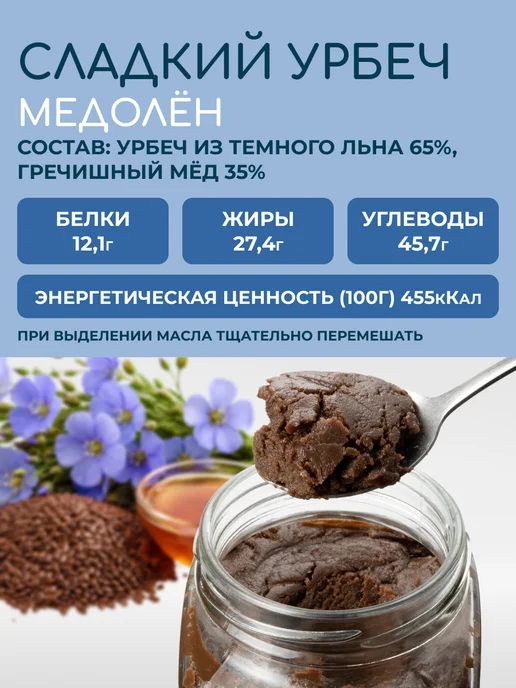 Мералад Урбеч из семян льна и мед Медолен кето 230г, 230 г, фото 2