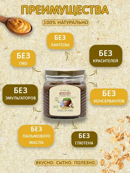 Мералад Урбеч из семян льна и мед Медолен кето 230г, 230 г, фото 8