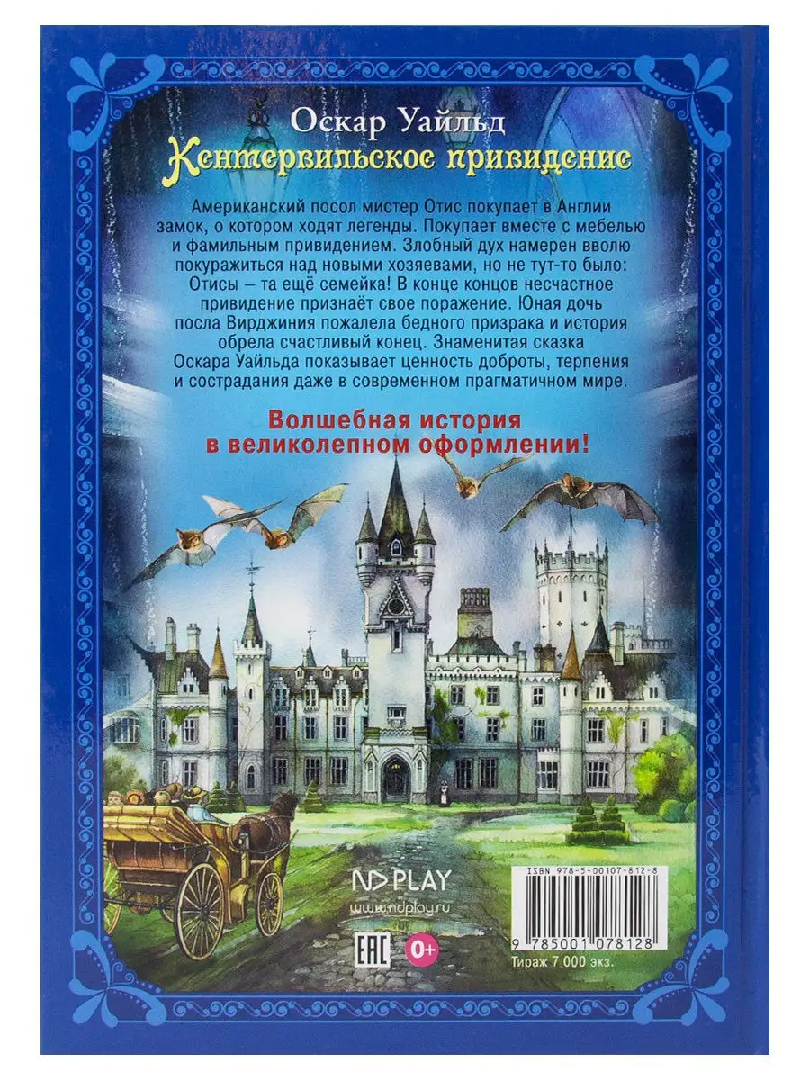 Волшебные Сказки 2. Комплект №2. НД Плэй 8577820 Купить В Интернет.