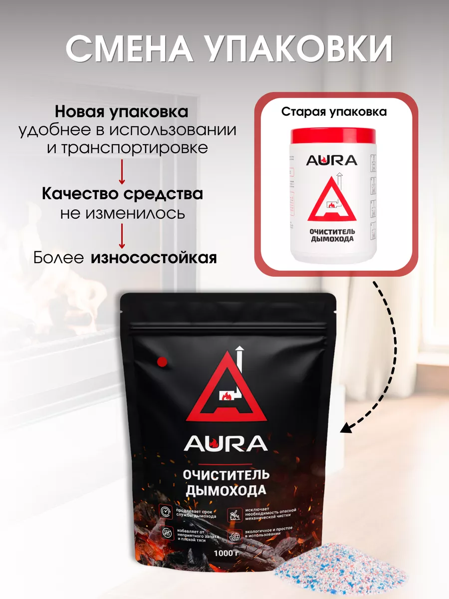 Очиститель дымохода 1кг Aura 8577929 купить за 578 ₽ в интернет-магазине  Wildberries