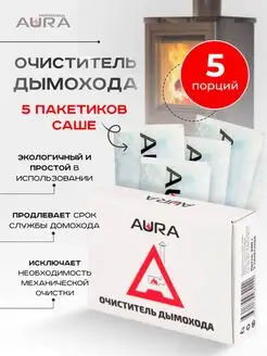 Очиститель дымохода 200гр. Aura 8577930 купить за 266 ₽ в интернет-магазине Wildberries