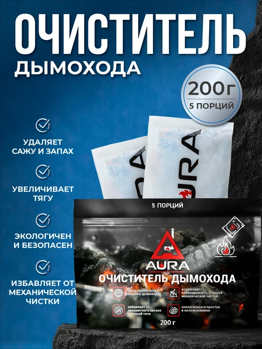 Aura Очиститель дымохода 200гр, 200 г