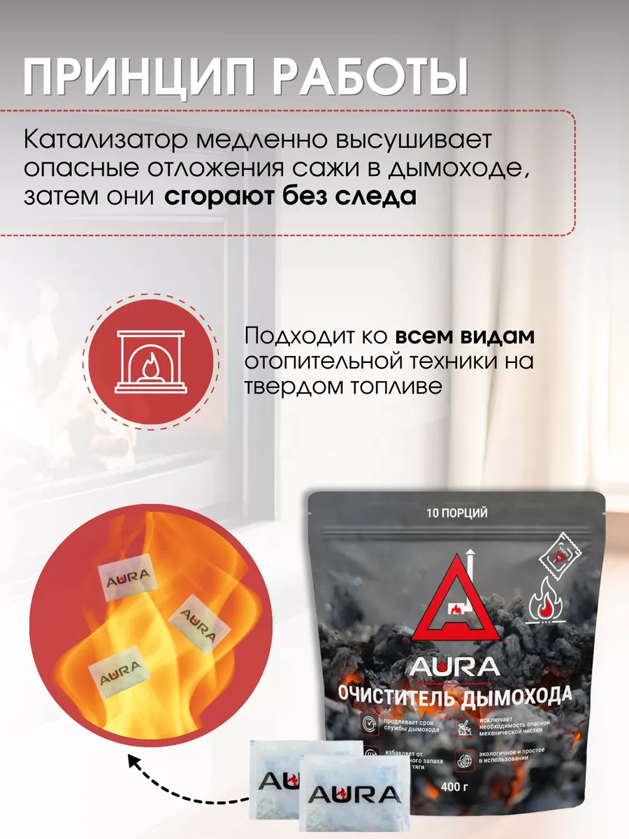 Средство для чистки дымохода 400гр. Aura 8577931 купить за 409 ₽ в  интернет-магазине Wildberries