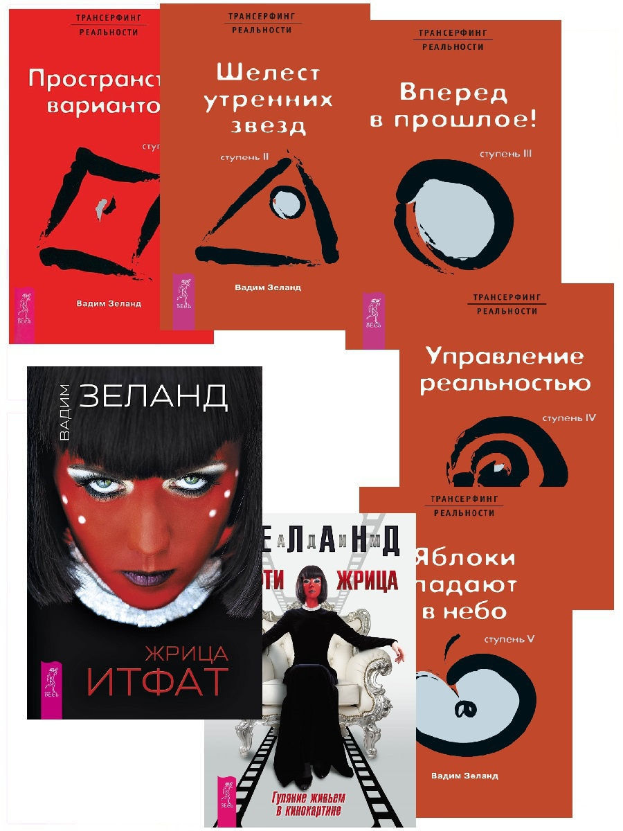 Тафти гуляние живьем в кинокартины. Тафти жрица книга. Тафти Итфат. Жрица Итфат. Трансерфинг Тафти.