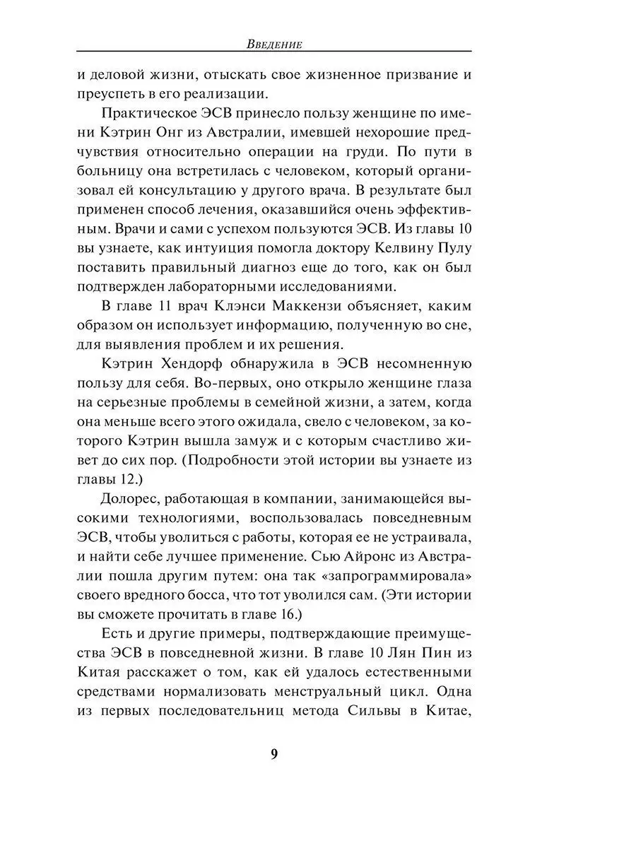 Метод Сильвы: помощь от вашего подсознания Попурри 8578045 купить за 615 ₽  в интернет-магазине Wildberries