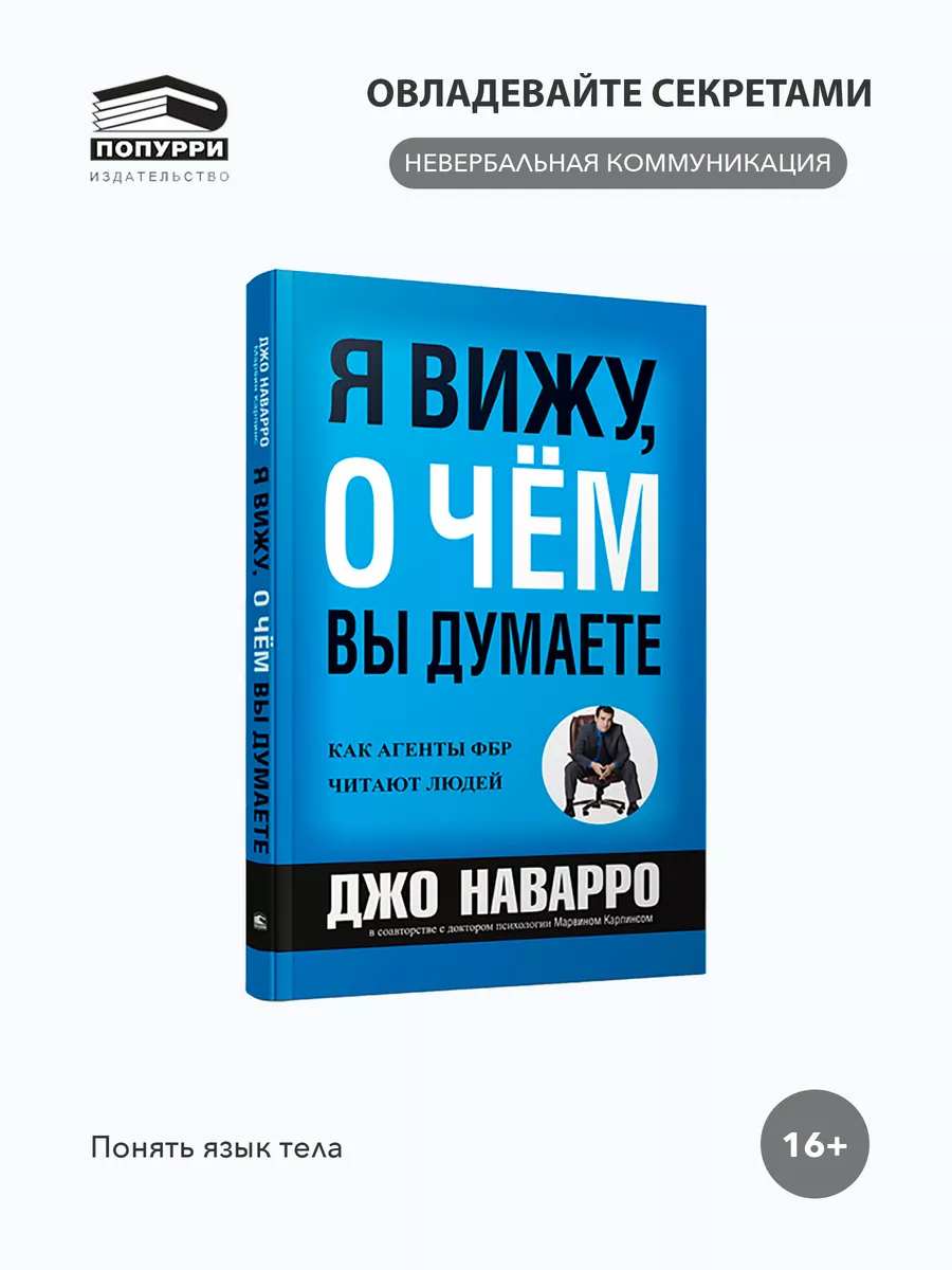 Я вижу, о чем вы думаете Попурри 8578058 купить за 719 ₽ в  интернет-магазине Wildberries