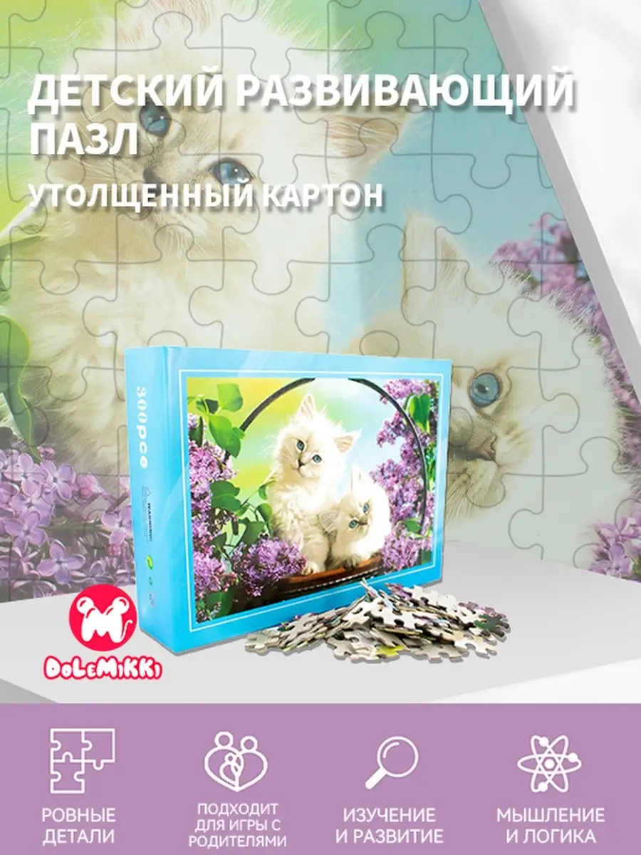 Пазлы большие фигурные Dolemikki 8578758 купить за 291 ₽ в  интернет-магазине Wildberries