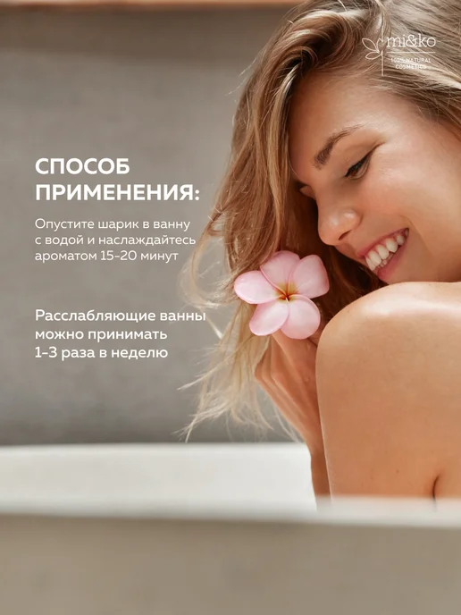mi&ko Бурлящий шарик для ванн ЛАВАНДА 185 г, набор 2 штуки, 185 г, фото 6