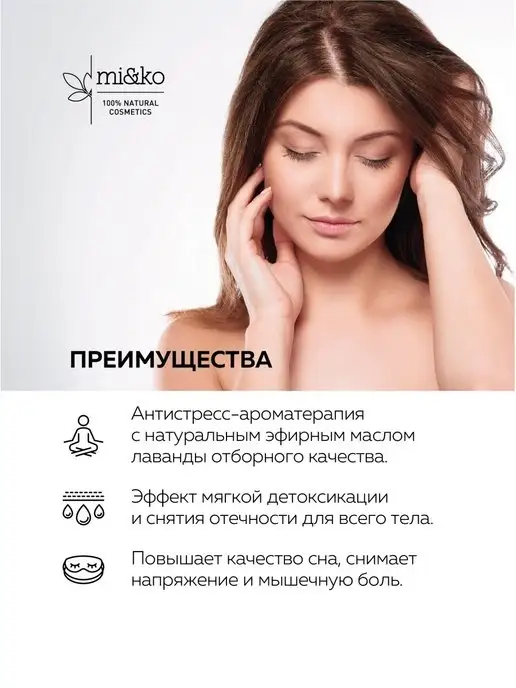 mi&ko Бурлящий шарик для ванн ЛАВАНДА 185 г, набор 2 штуки, 185 г, фото 8