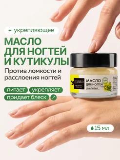 Масло для ногтей и кутикулы укрепляющее отбеливающее mi&ko. Вид 1.
