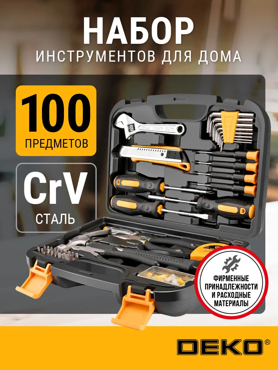 Набор инструментов для дома DEKO TZ100 (100шт.)