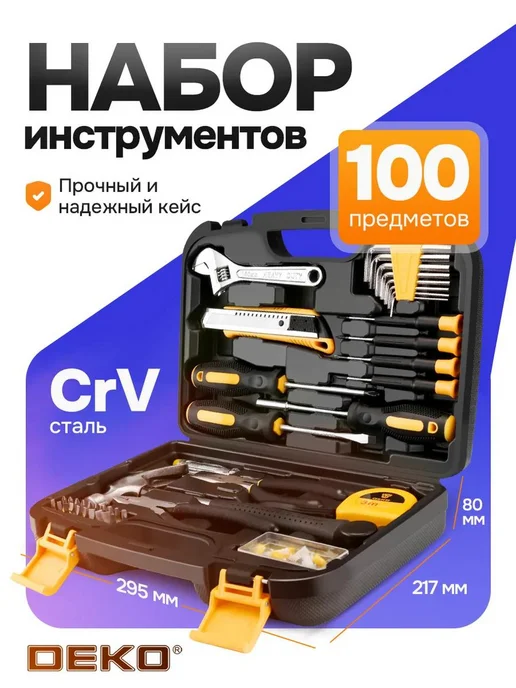 DEKO Набор инструментов для дома TZ100 (100шт.), 100 шт