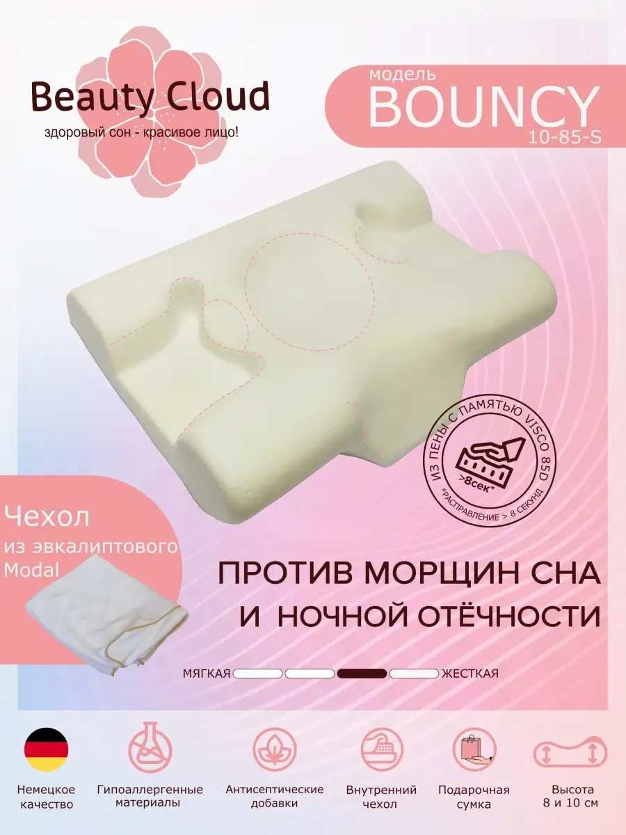 Подушка против морщин сна BeautyCloud 8580461 купить в интернет-магазине  Wildberries