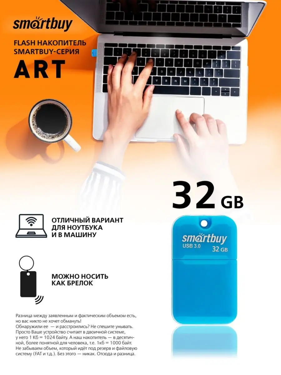 Флешка 32 гб usb 3.0 Smartbuy 8581016 купить в интернет-магазине Wildberries