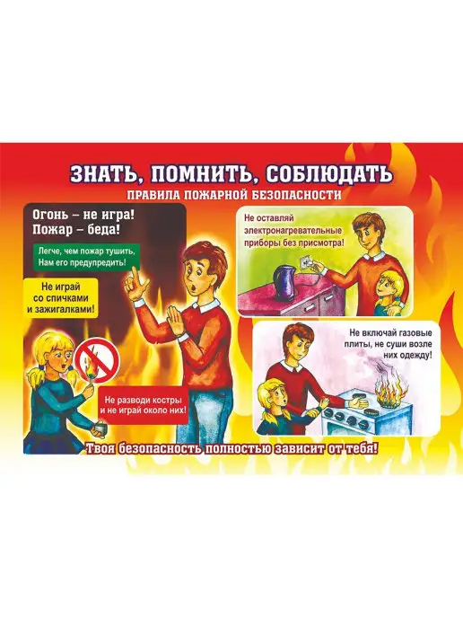 Издательство Учитель Плакаты "Правила пожарной безопасности", белый, фото 2