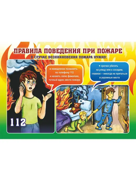 Издательство Учитель Плакаты "Правила пожарной безопасности", белый, фото 3