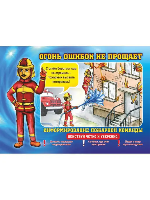 Издательство Учитель Плакаты "Правила пожарной безопасности", белый, фото 4
