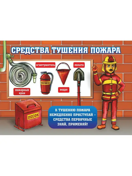 Издательство Учитель Плакаты "Правила пожарной безопасности", белый, фото 5