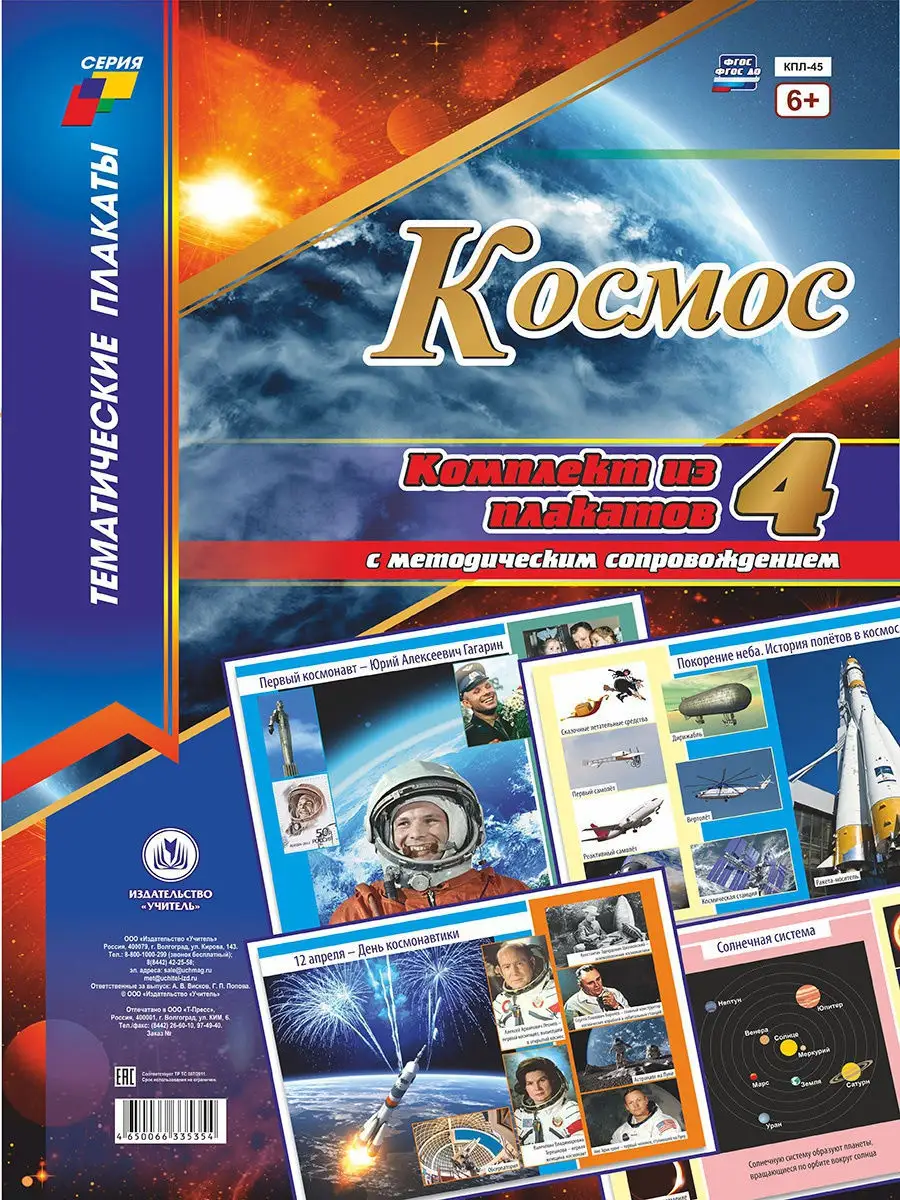 Плакаты "Космос"