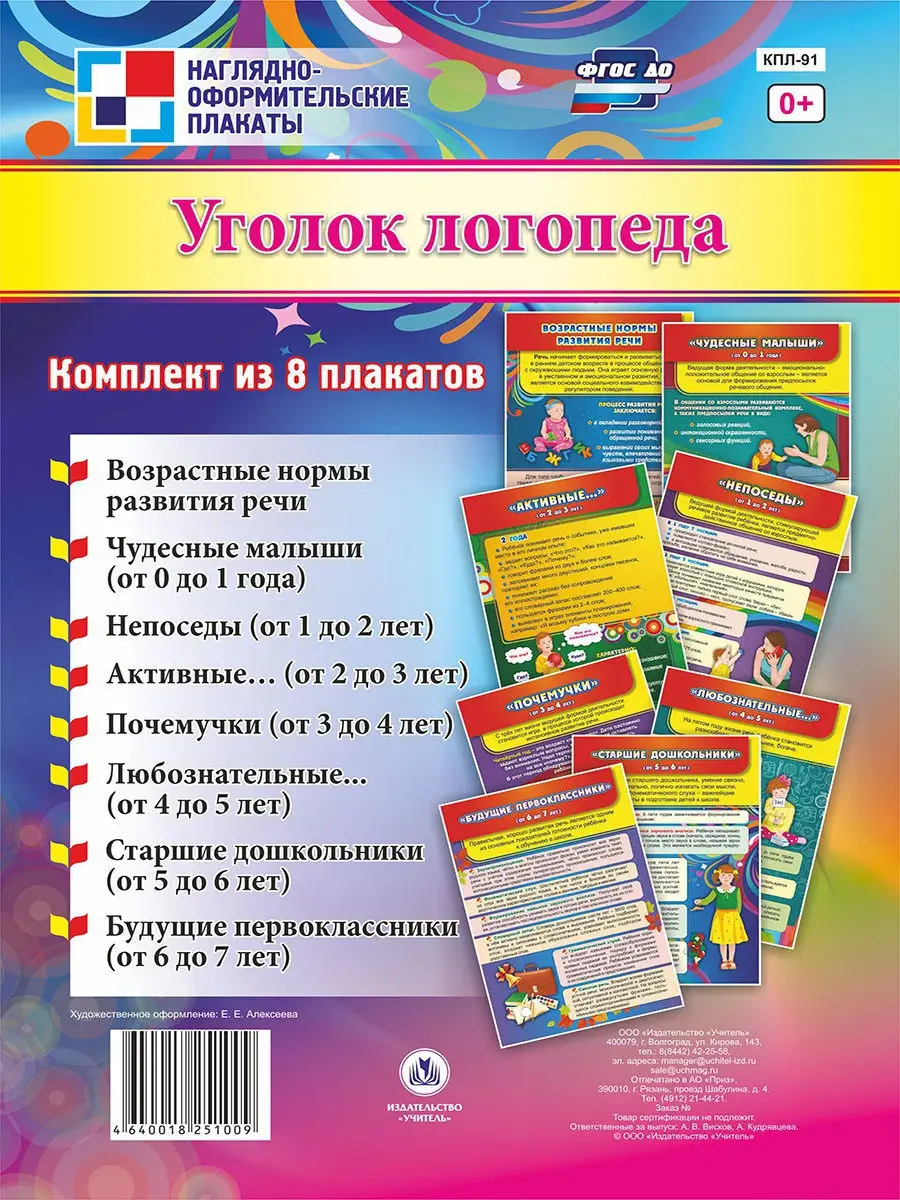 Уголок логопеда: 8 плакатов А4 Издательство Учитель 8583100 купить за 204 ₽  в интернет-магазине Wildberries