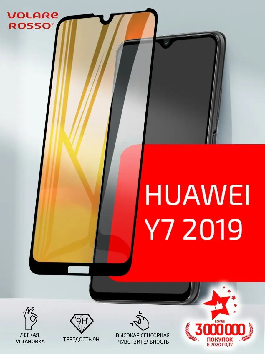 Защитное стекло для телефона Huawei Y7 2019 Volare Rosso 8583504 купить за  196 ? в интернет-магазине Wildberries