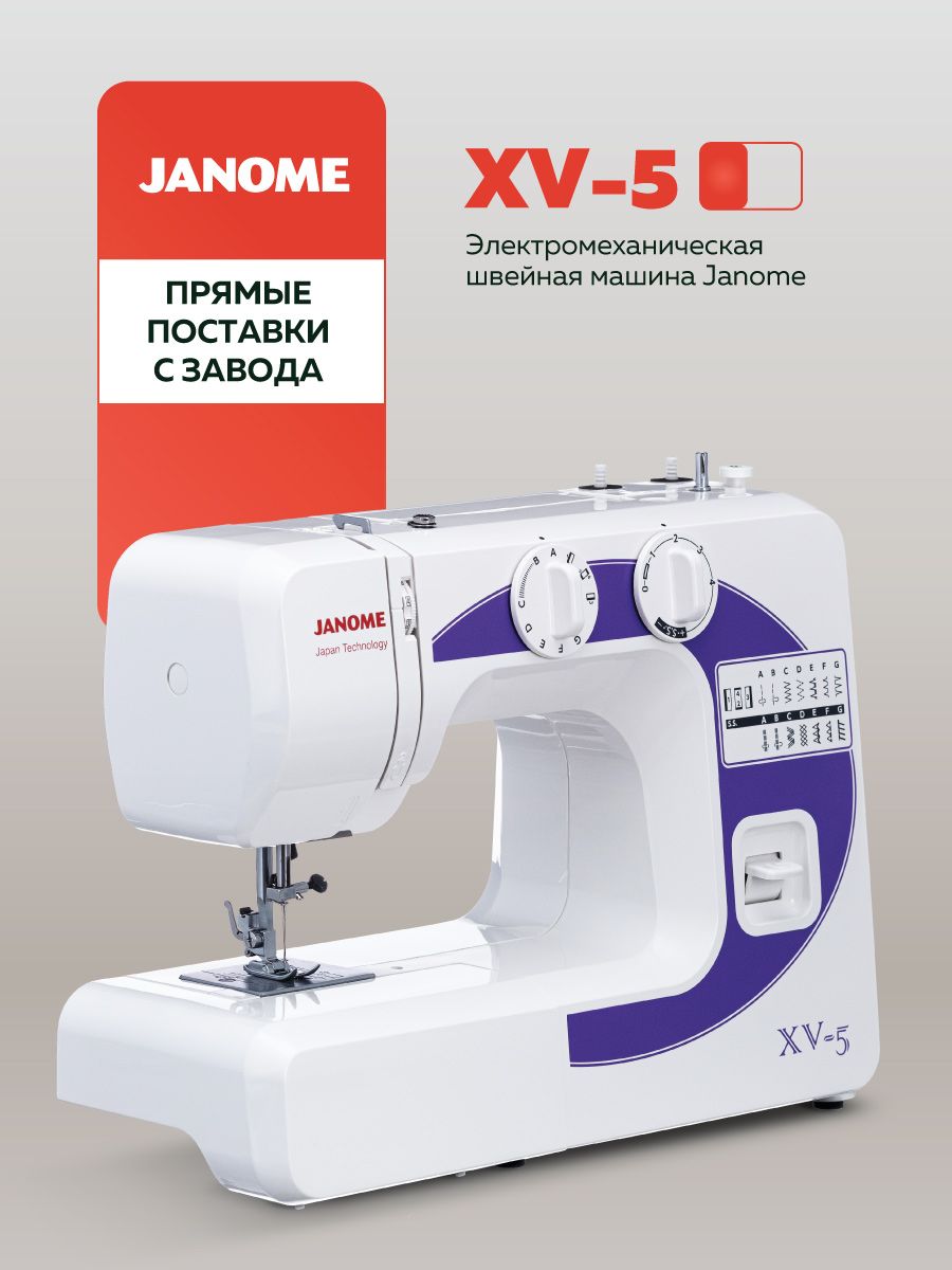 Швейная машина XV-5 Janome 8584196 купить в интернет-магазине Wildberries