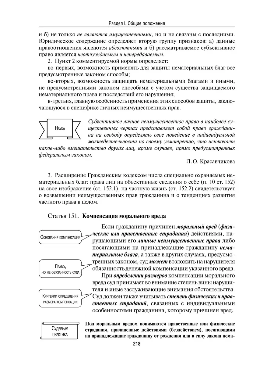 Комментарий к Гражданскому кодексу ГК РФ Ч.1.-5-е изд. Проспект 8584398  купить в интернет-магазине Wildberries