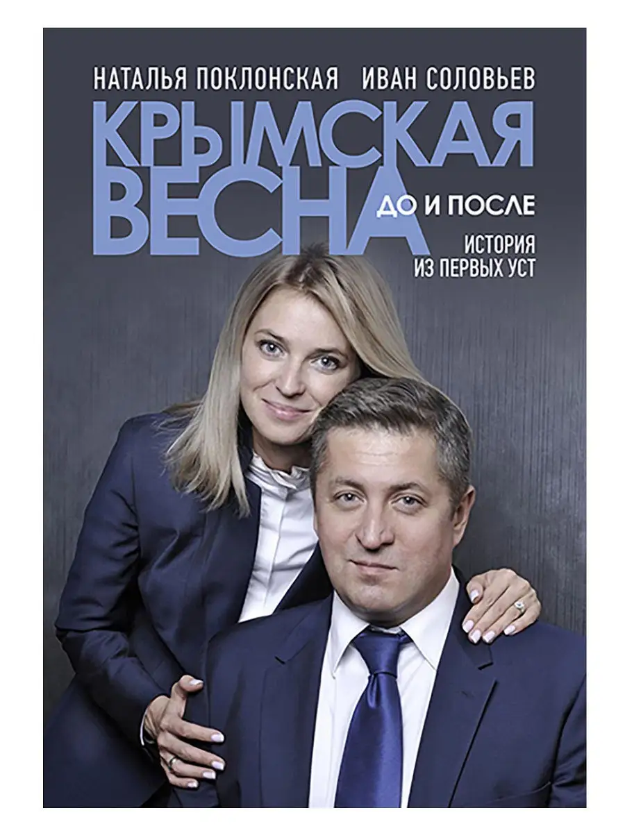 Крымская весна: до и после. Проспект 8584415 купить в интернет-магазине  Wildberries