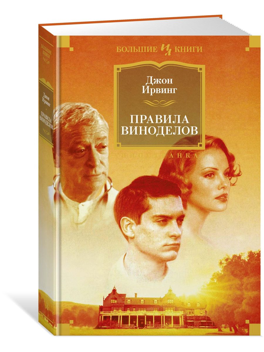 Правила виноделов Иностранка 8587486 купить за 789 ₽ в интернет-магазине  Wildberries