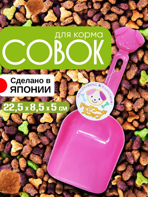 Iseto Совок для корма и песочницы 22,5х8,5х5 см, 22.5x8.5x5 см