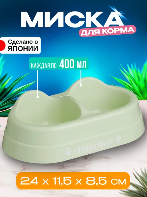 Iseto Миска для собак и кошек под корм 24х11,5х8,5 см, 24x11.5x8.5 см