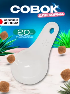 Iseto Мерная ложка-совок в контейнер для корма 11,5х7,5х2 см