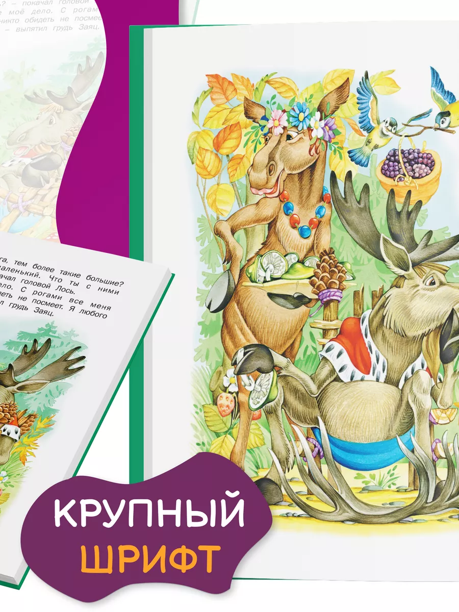 Детская книга Отчего у зайца длинные уши, сказки для детей Русич 8588295  купить за 182 ₽ в интернет-магазине Wildberries