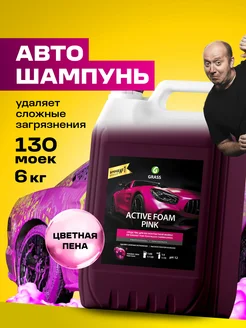 Автошампунь для бесконтактной мойки, Active Foam Pink, 5 л GRASS 8589057 купить за 1 755 ₽ в интернет-магазине Wildberries