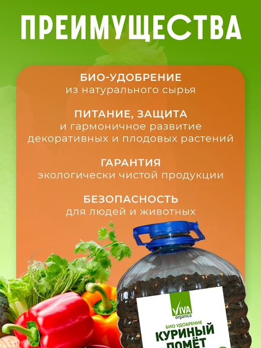 VIVARUSSIA Удобрение Куриный помет, навоз в гранулах, 5 л, 5 л, фото 2