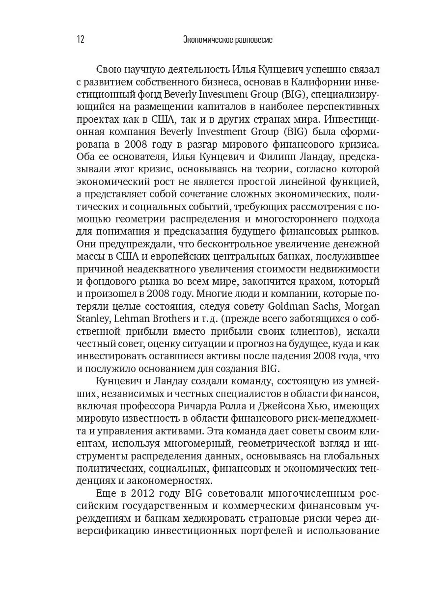 Экономическое равновесие: Теория объемно Альпина. Книги 8589977 купить за  459 ₽ в интернет-магазине Wildberries