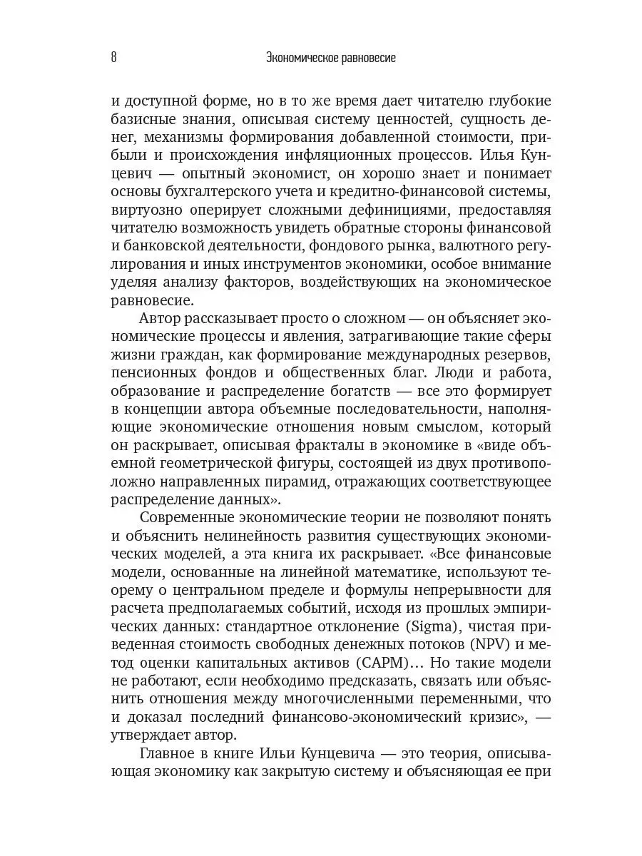 Экономическое равновесие: Теория объемно Альпина. Книги 8589977 купить за  459 ₽ в интернет-магазине Wildberries