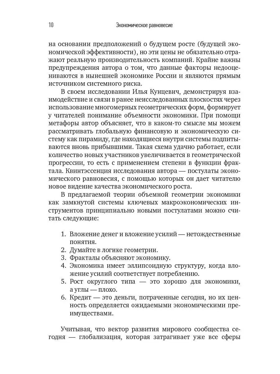 Экономическое равновесие: Теория объемно Альпина. Книги 8589977 купить за  459 ₽ в интернет-магазине Wildberries