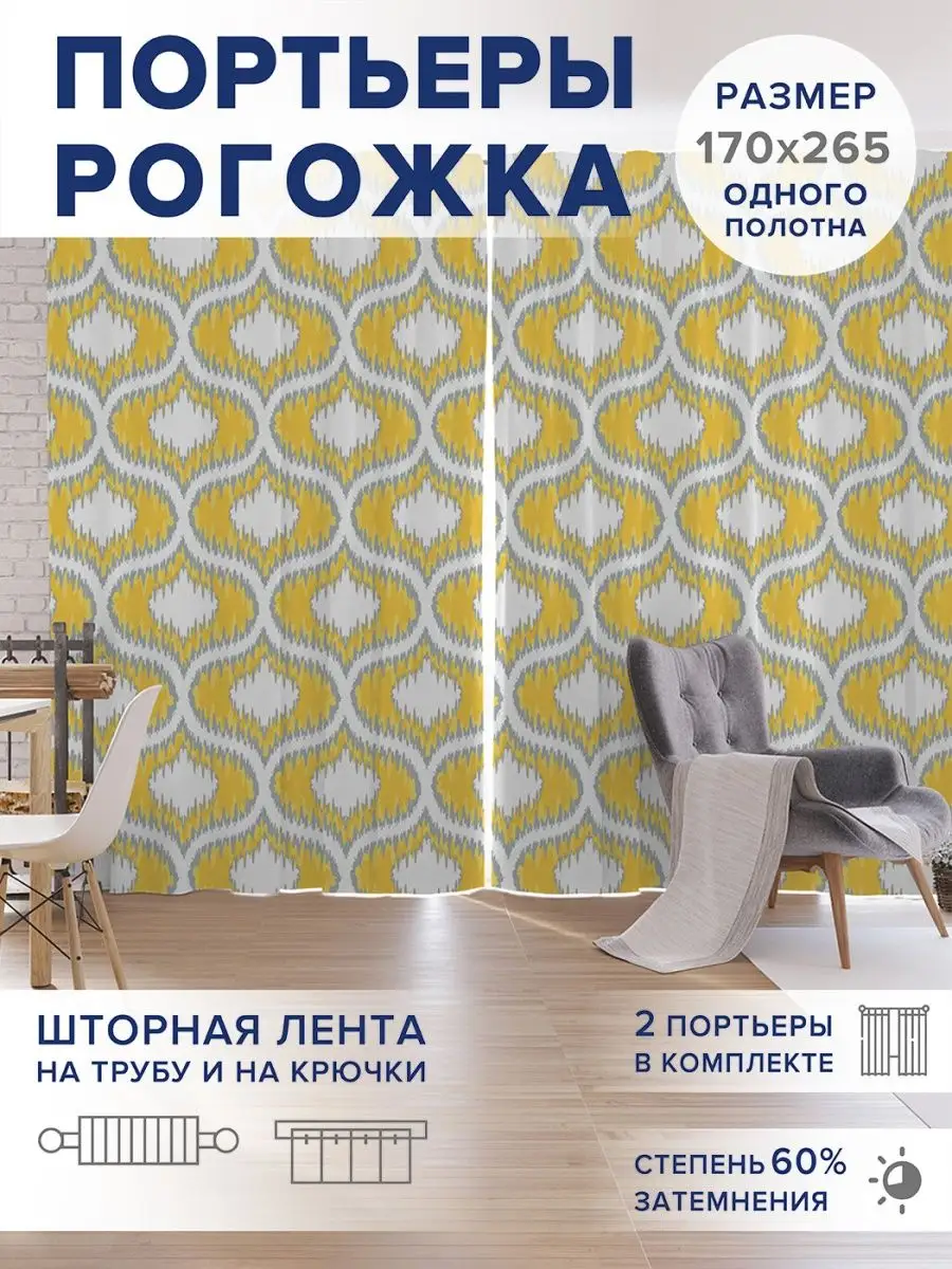 Фотошторы "Узоры на оранжевом фоне" оксфорд 340х265
