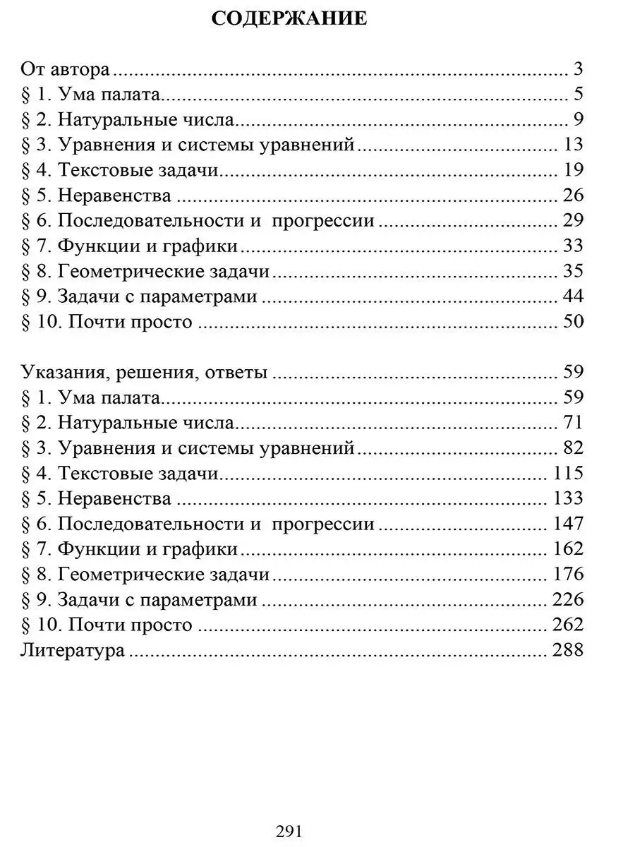 Математика. 9 класс: решение задач повышенной сложности Издательство  Учитель 8590603 купить за 180 ₽ в интернет-магазине Wildberries