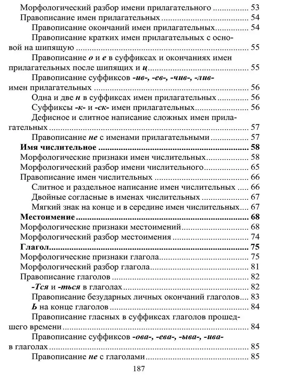 Русский язык. 5-9 классы. Правила, понятия, разборы Издательство Учитель  8590606 купить за 209 ₽ в интернет-магазине Wildberries