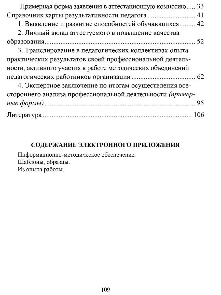 Экспертная оценка деятельности учителя-предметника. Издательство Учитель  8590716 купить за 86 ₽ в интернет-магазине Wildberries