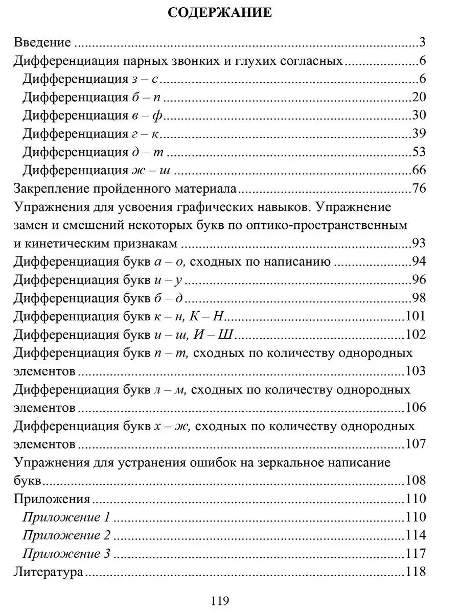 Коррекция письма. 1-4 классы Издательство Учитель 8590719 купить за 255 ₽ в  интернет-магазине Wildberries