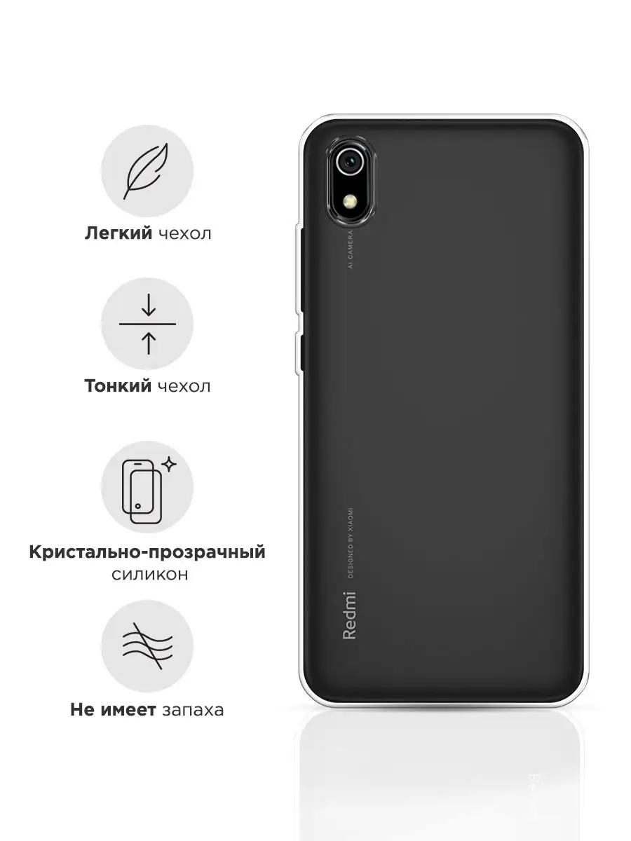 Чехол на Xiaomi Redmi 7A / Сяоми Редми 7а Xiaomi 8591446 купить за 169 ? в  интернет-магазине Wildberries