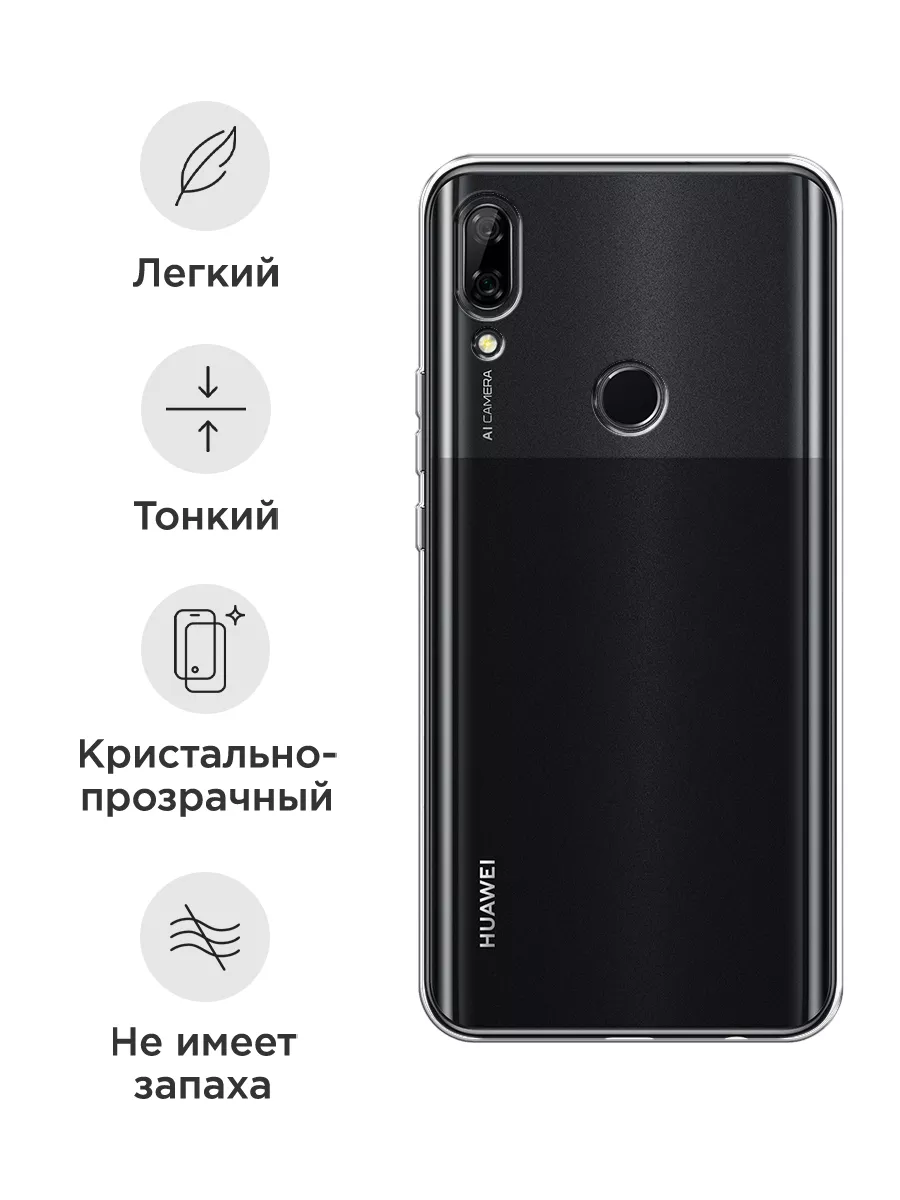 Чехол на Huawei P Smart Z / Honor 9X Huawei 8591449 купить за 189 ₽ в  интернет-магазине Wildberries