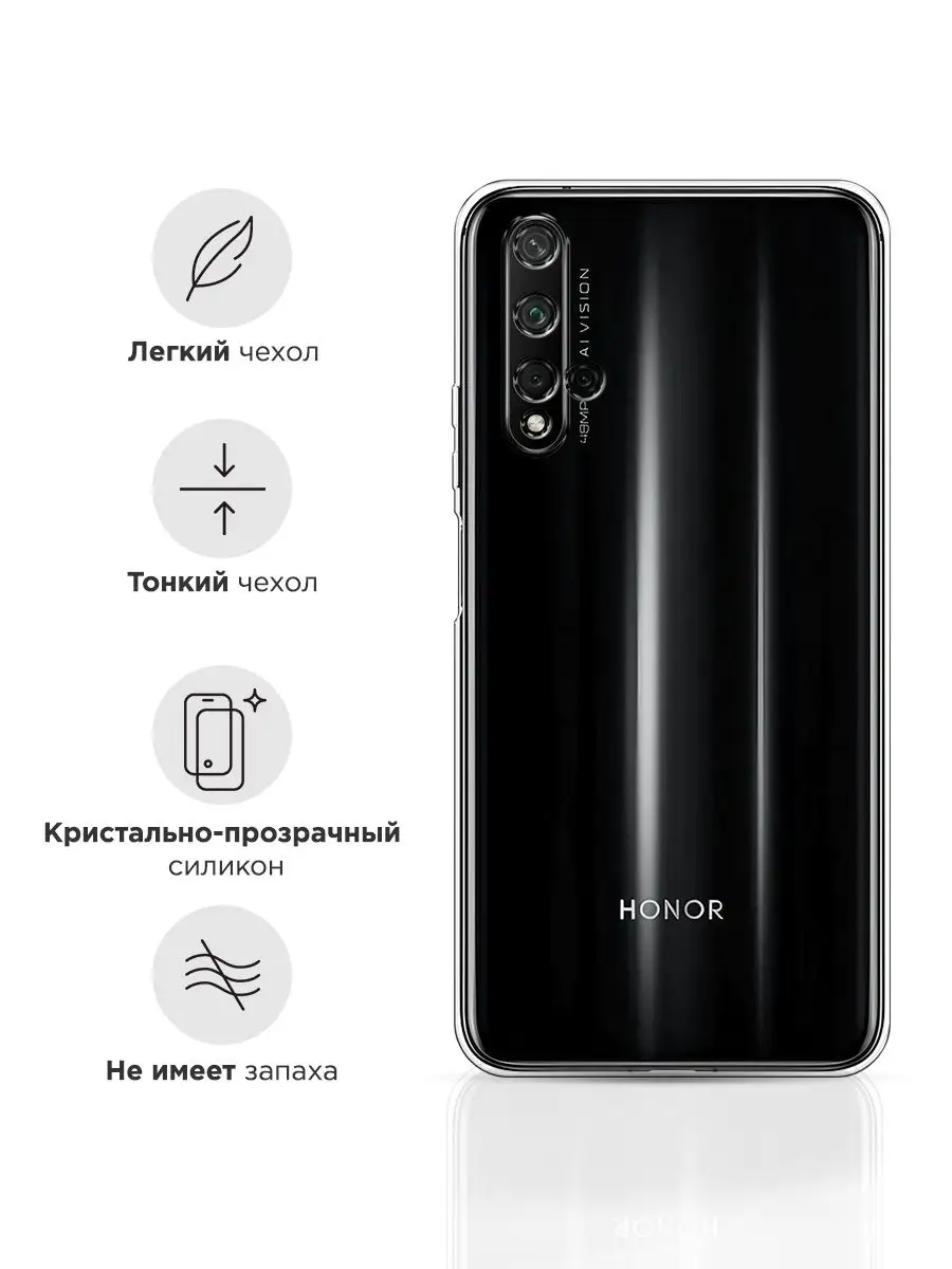 Чехол на Honor 20 / Huawei Nova 5T Huawei 8591450 купить за 189 ₽ в  интернет-магазине Wildberries